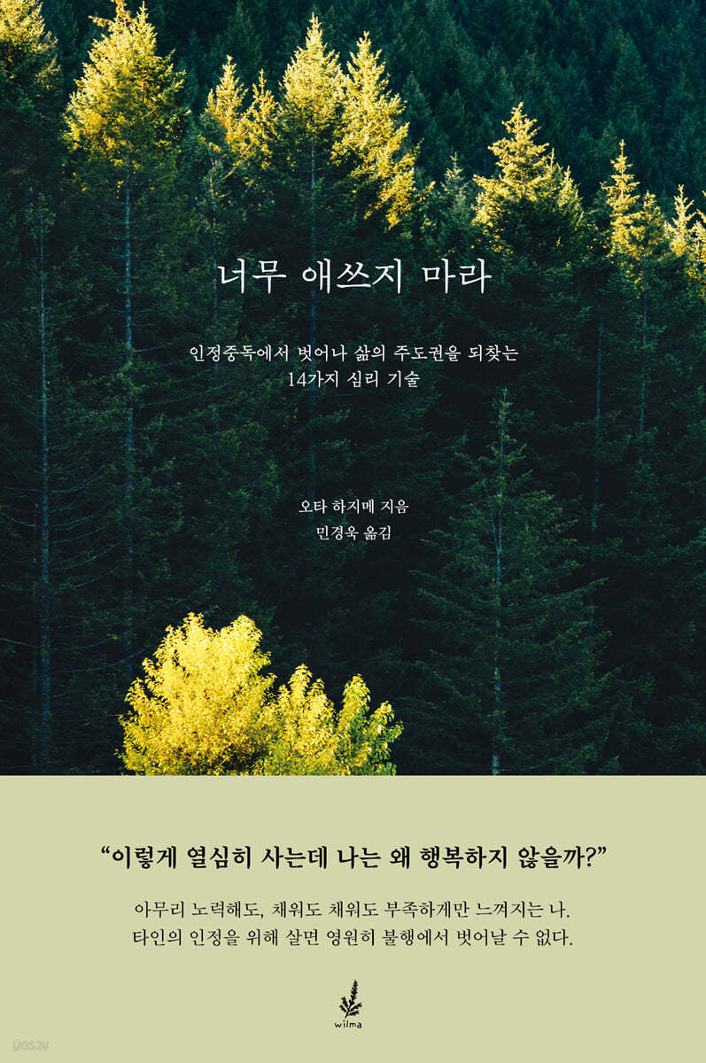 [eBook] 너무 애쓰지 마라