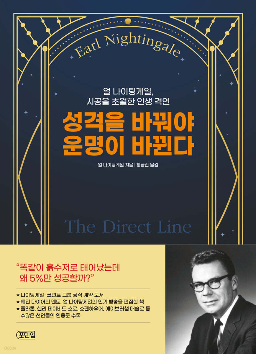 [eBook] 성격을 바꿔야 운명이 바뀐다