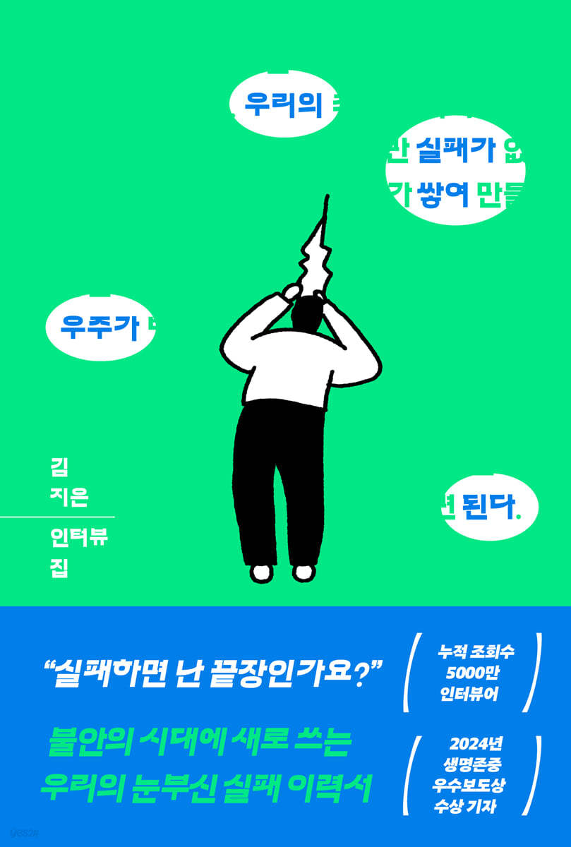 [eBook] 우리의 실패가 쌓여 우주가 된다