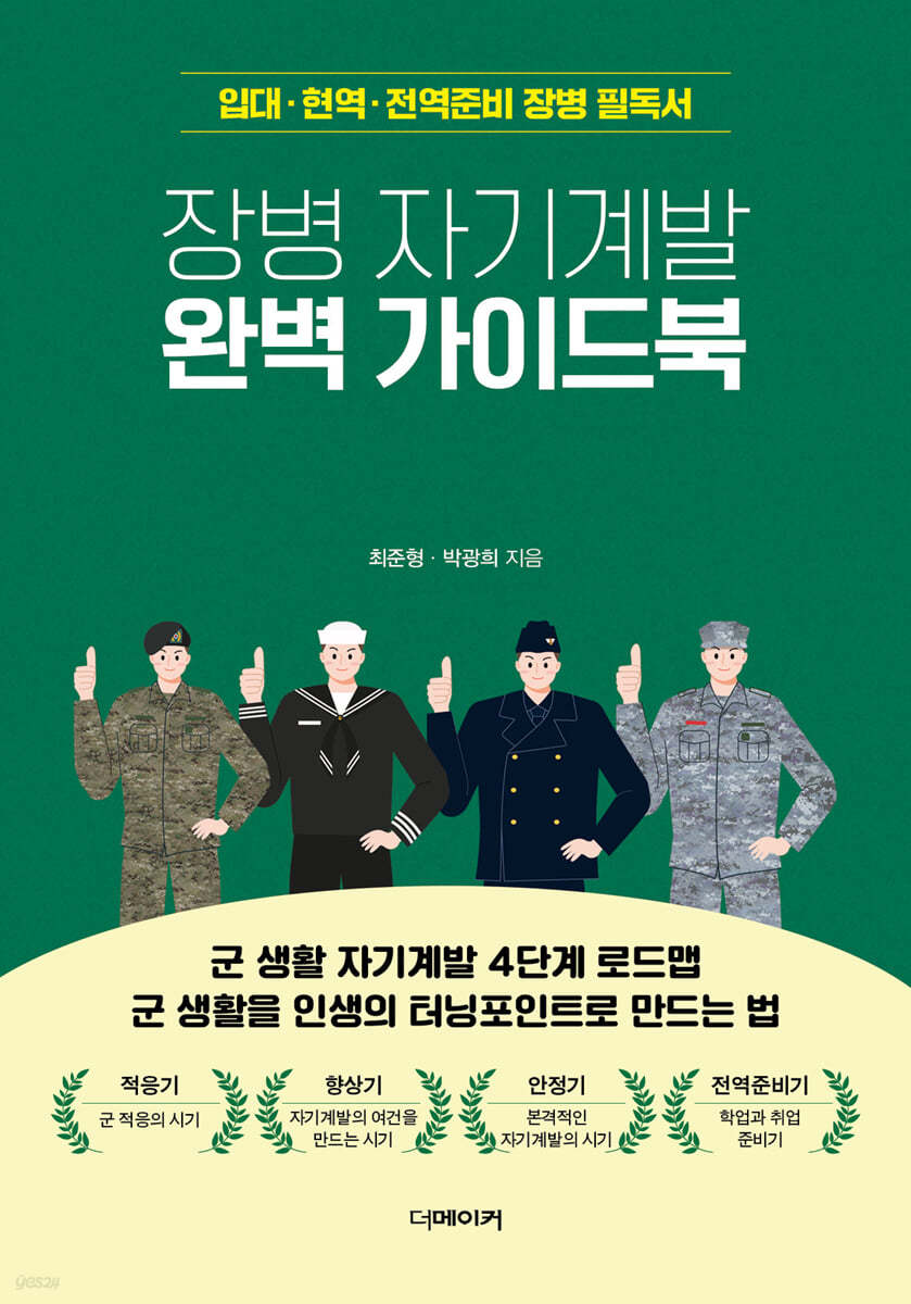 장병 자기계발 완벽 가이드북