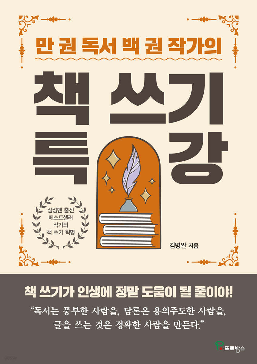 책 쓰기 특강