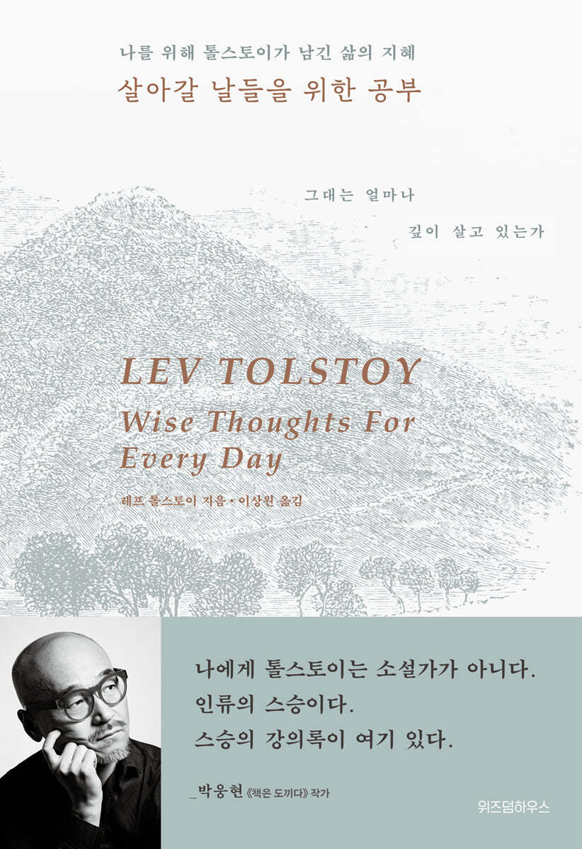 [eBook] 살아갈 날들을 위한 공부 (양장 에디션)