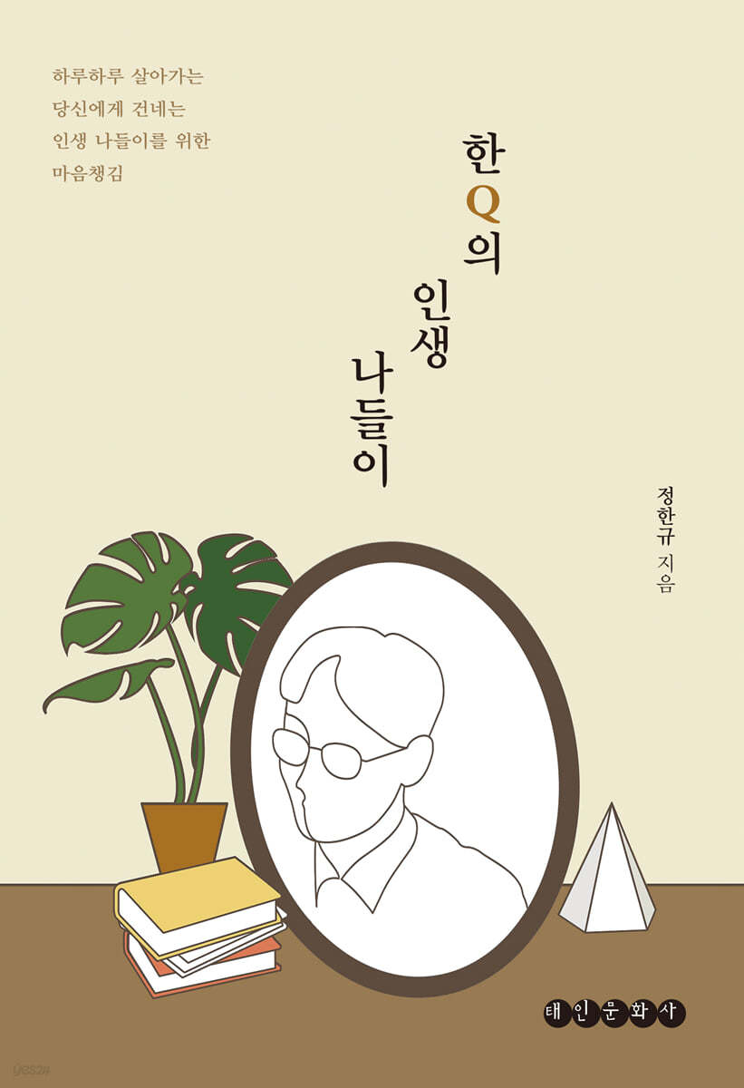 한Q의 인생 나들이 