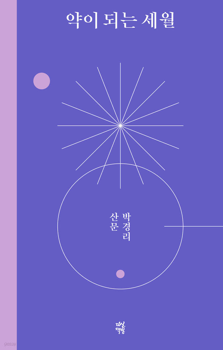 약이 되는 세월