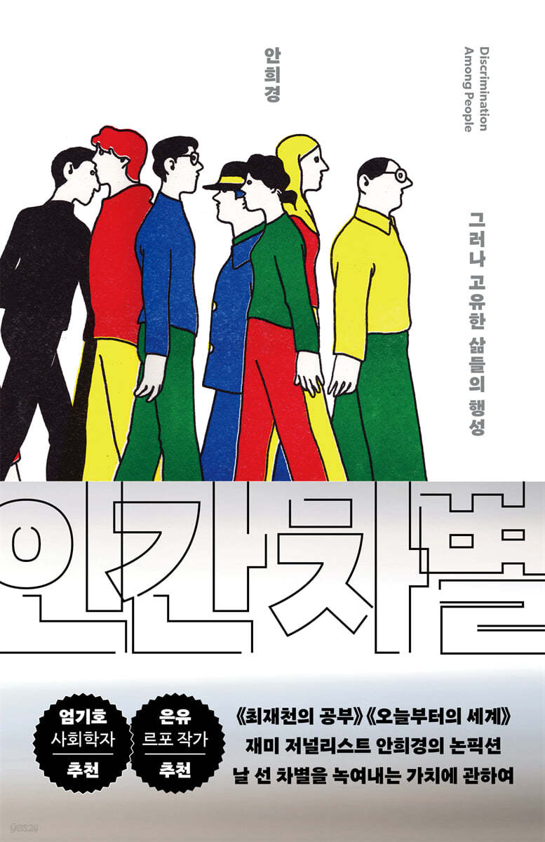 [eBook] 인간 차별