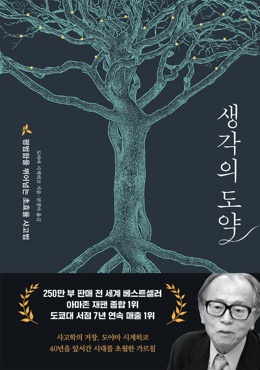 [eBook] 생각의 도약