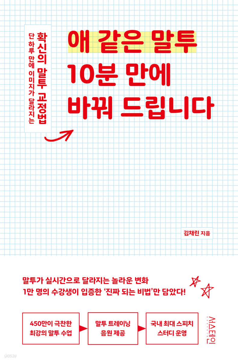 애 같은 말투 10분 만에 바꿔 드립니다