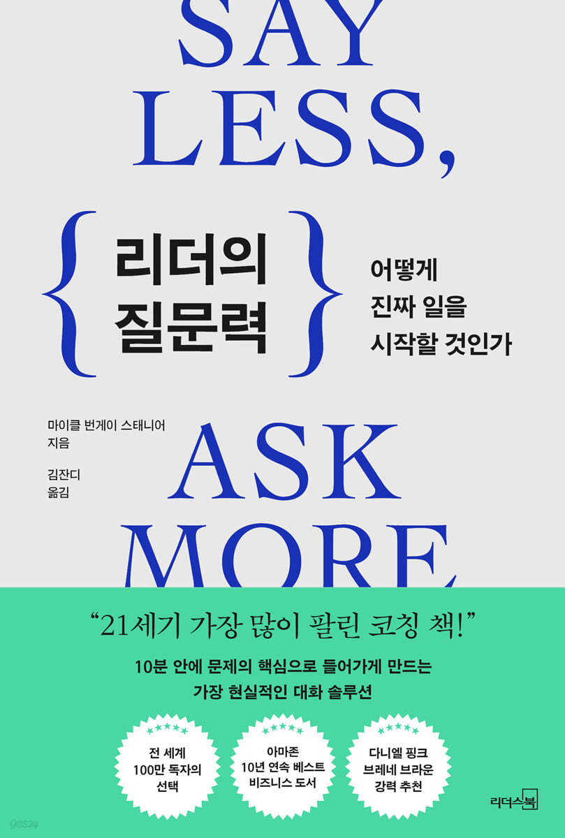 [eBook] 리더의 질문력