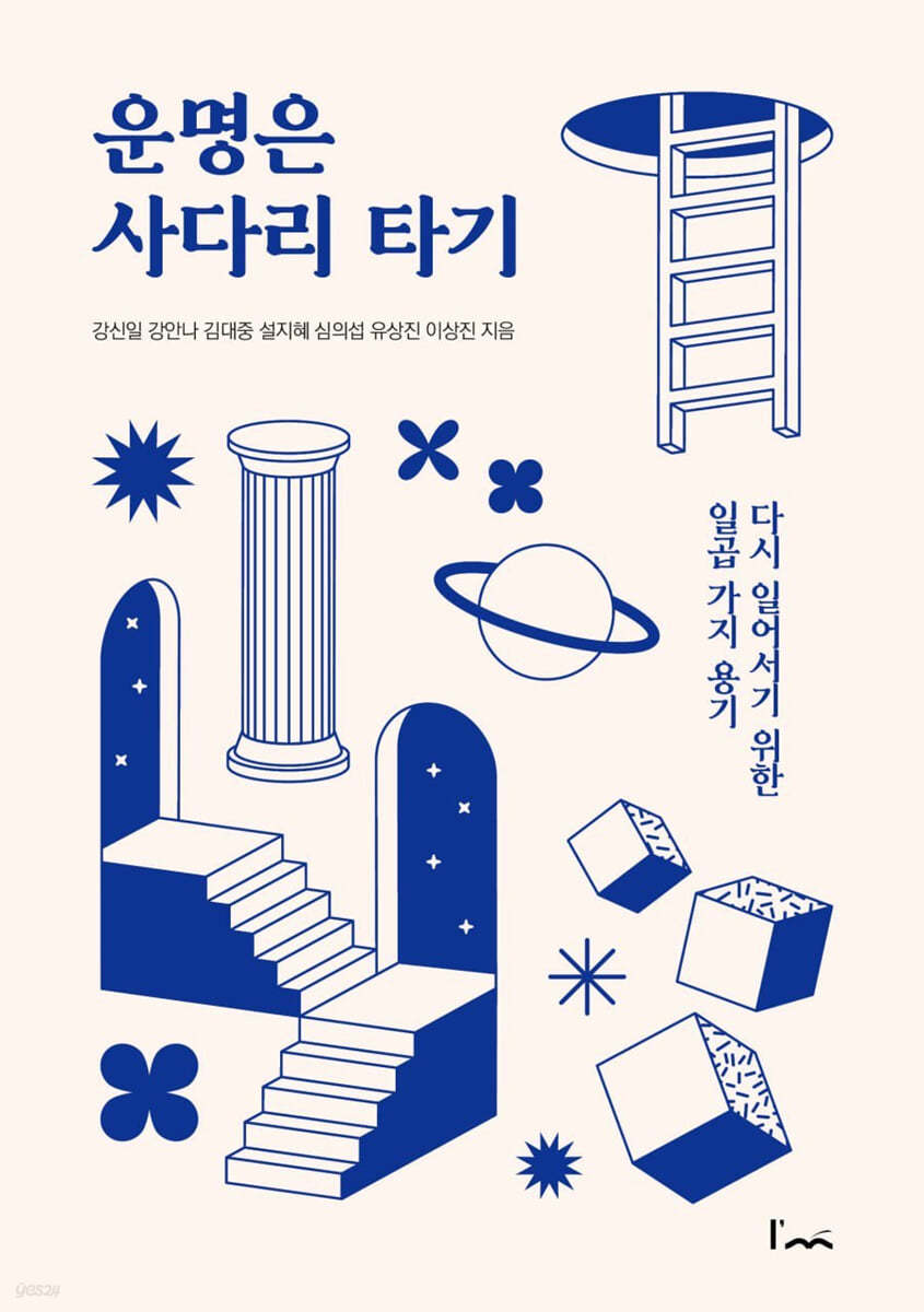 [eBook] 운명은 사다리 타기