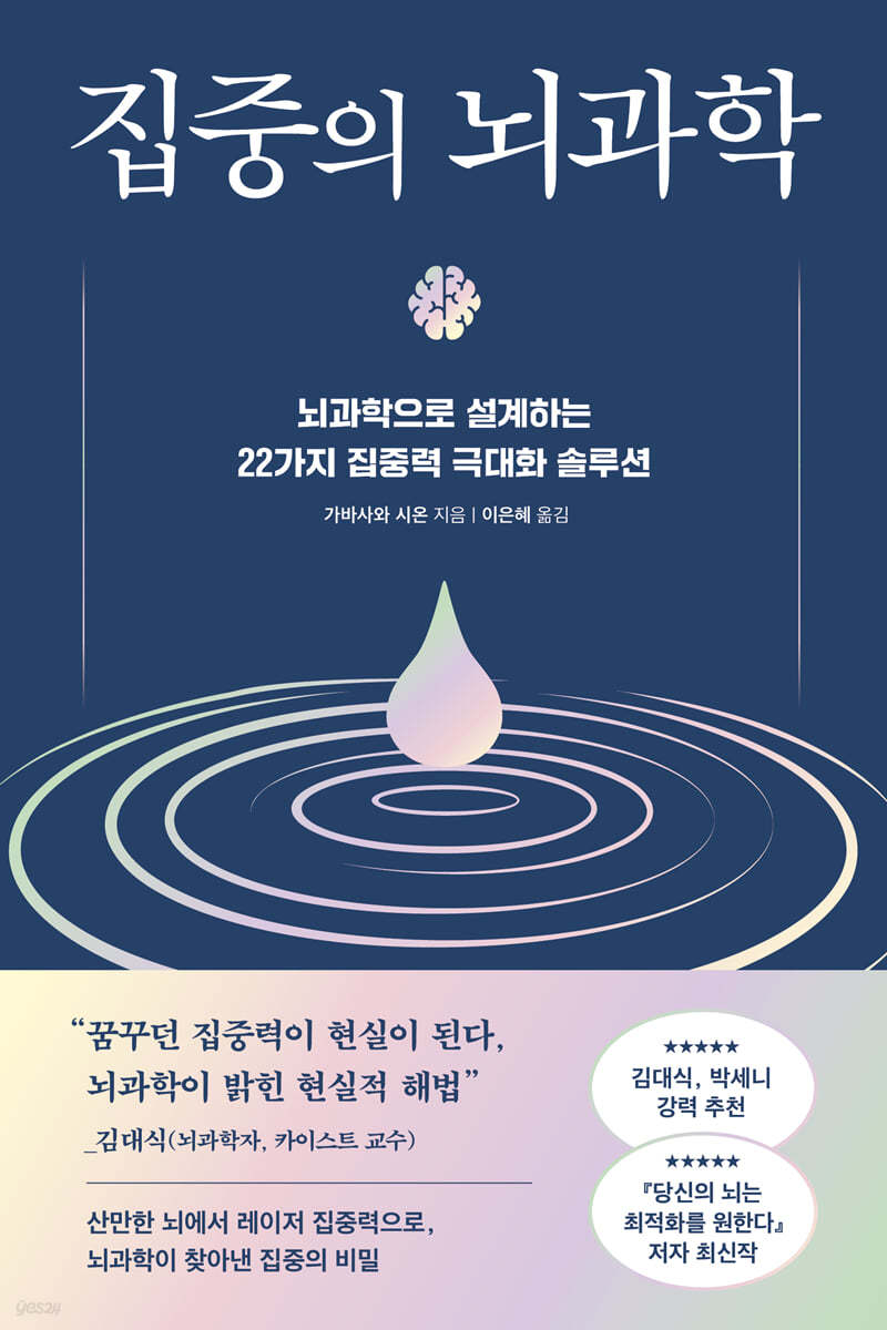 집중의 뇌과학