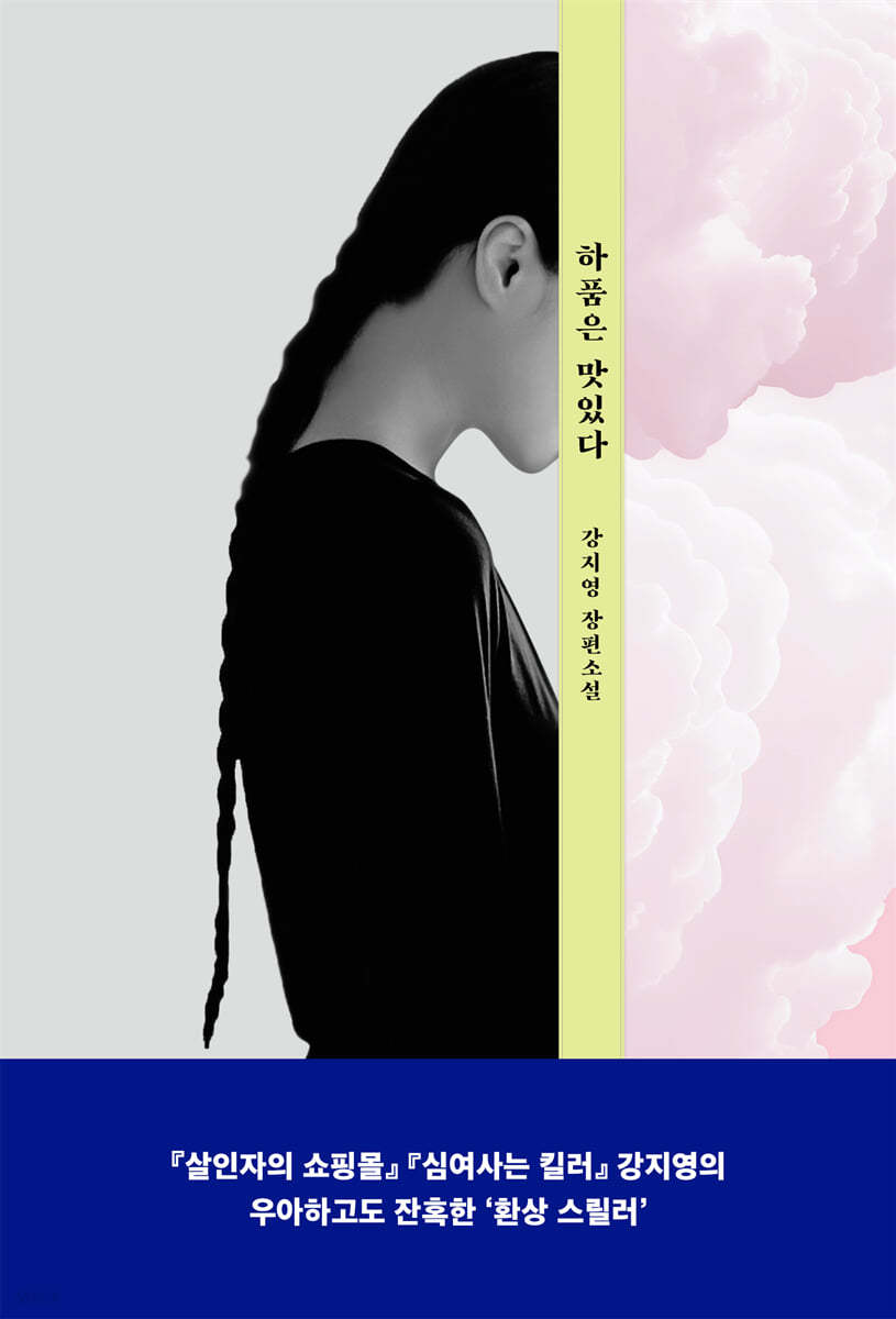 [eBook] 하품은 맛있다