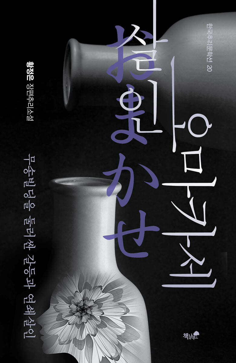 살인 오마카세
