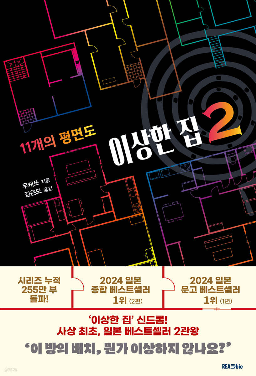이상한 집 2