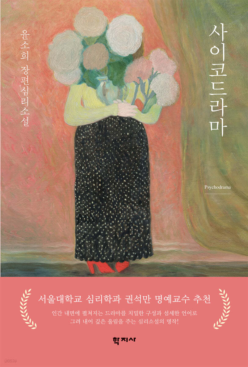 사이코드라마