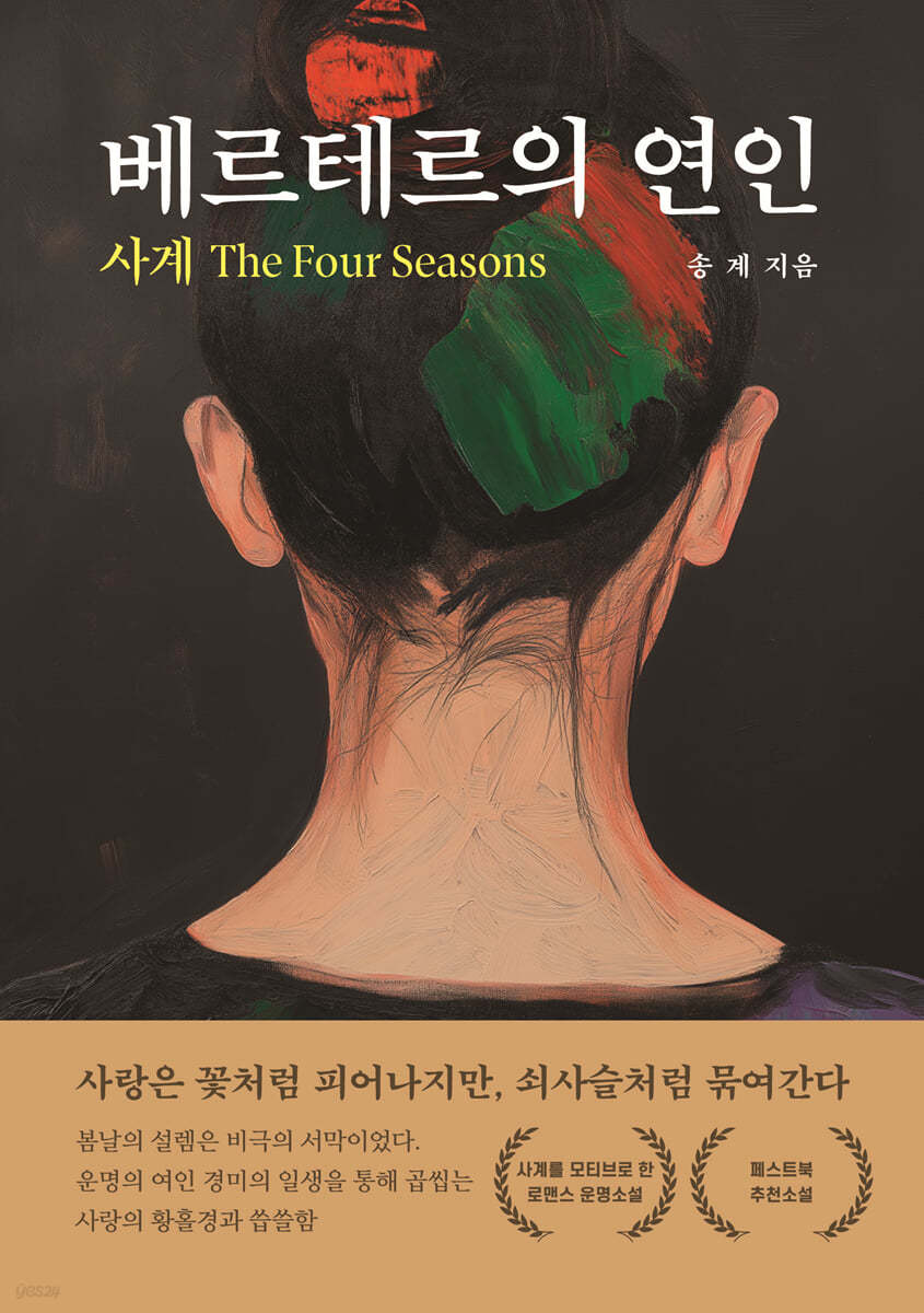 베르테르의 연인