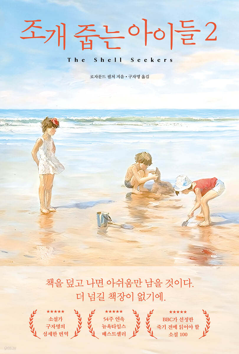 [eBook] 조개 줍는 아이들 2