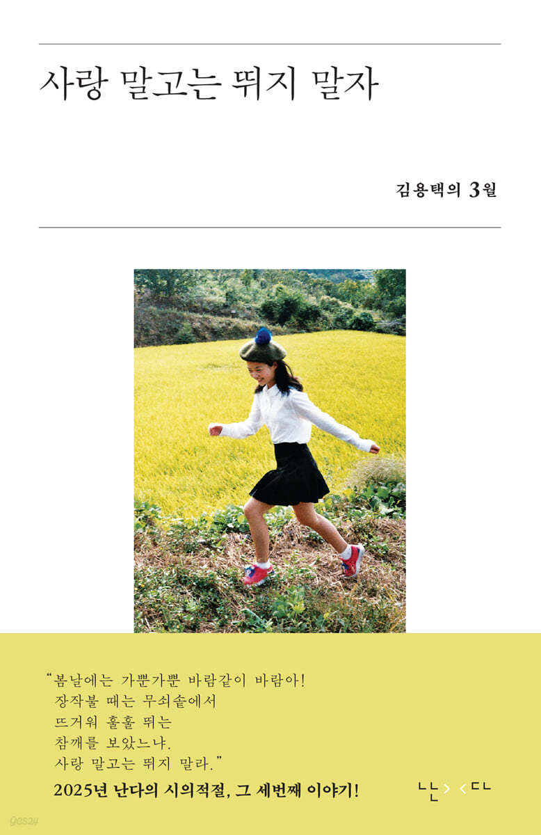 사랑 말고는 뛰지 말자