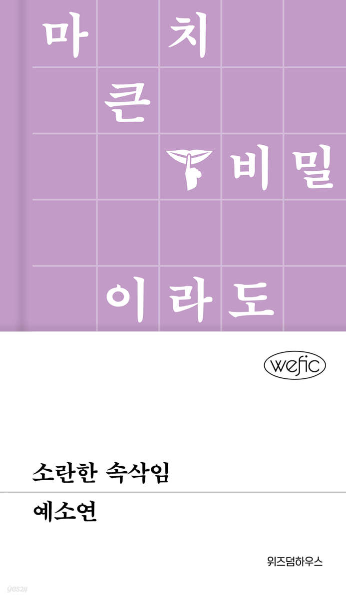 소란한 속삭임