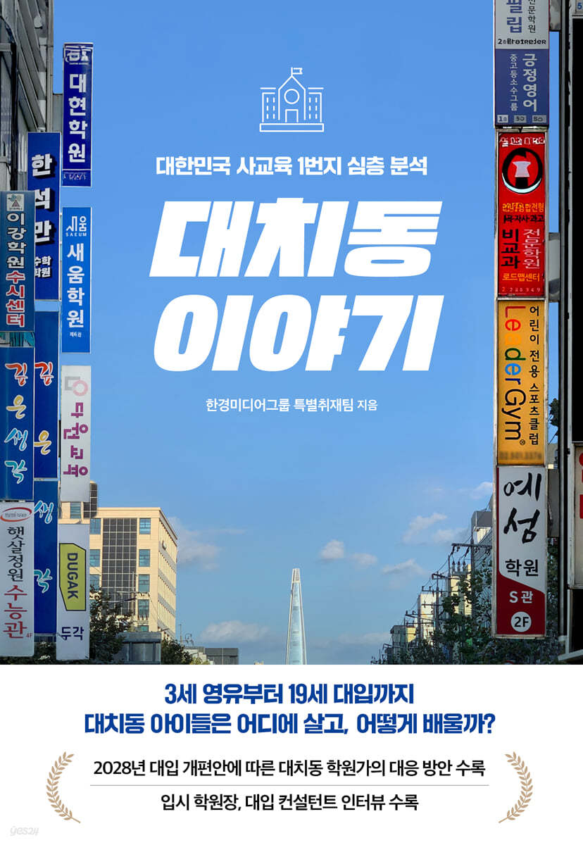 [eBook] 대치동 이야기