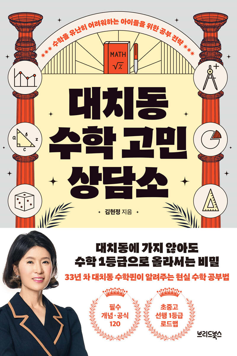 [eBook] 대치동 수학 고민 상담소