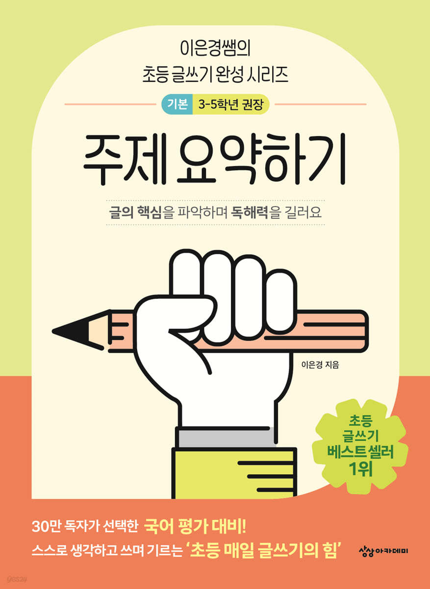 주제 요약하기 : 기본