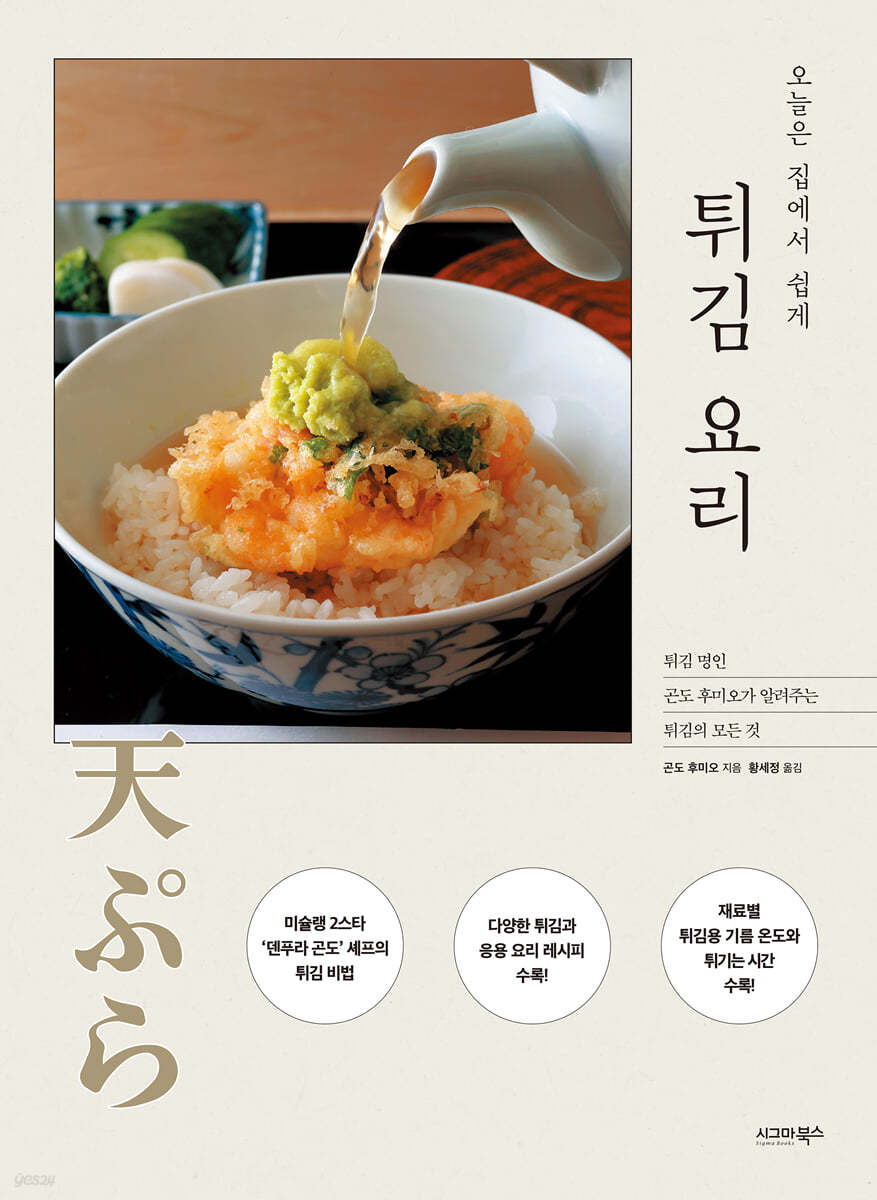 [eBook] 오늘은 집에서 쉽게 튀김 요리