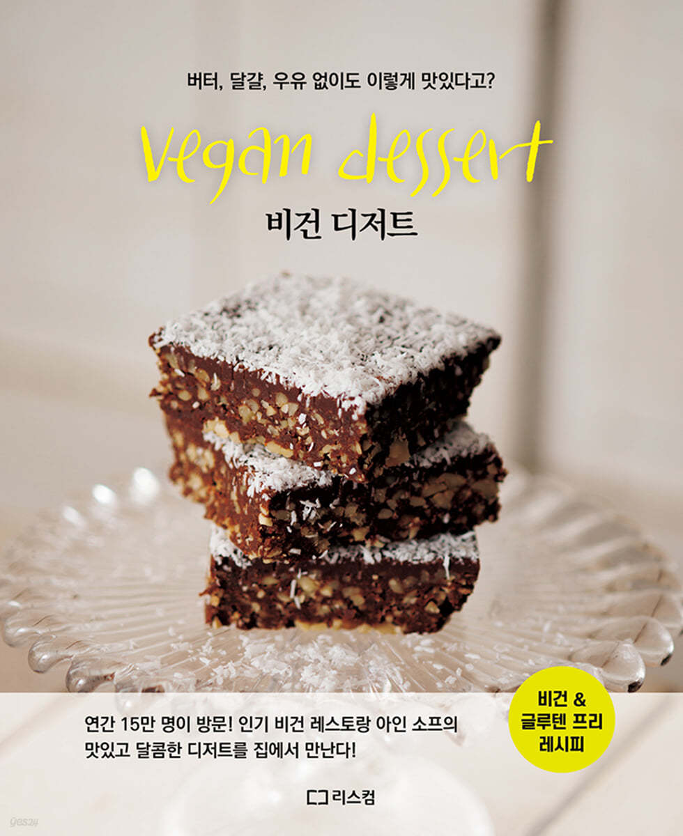 비건 디저트