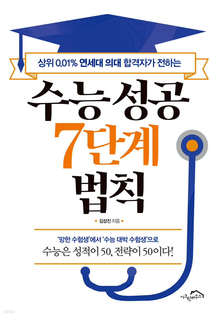 [eBook] 수능 성공 7단계 법칙