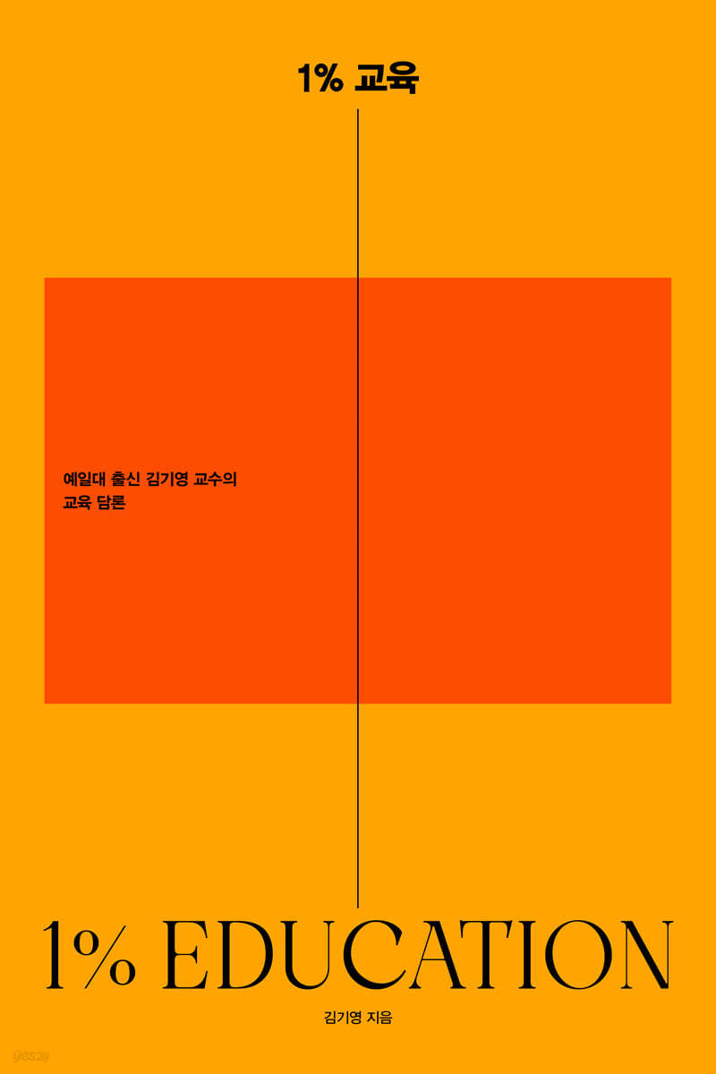 1% 교육