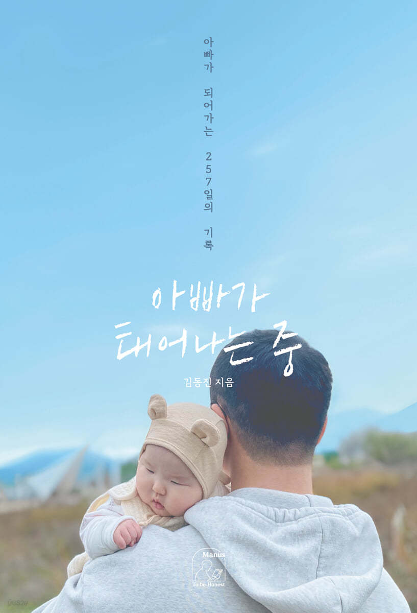 아빠가 태어나는 중