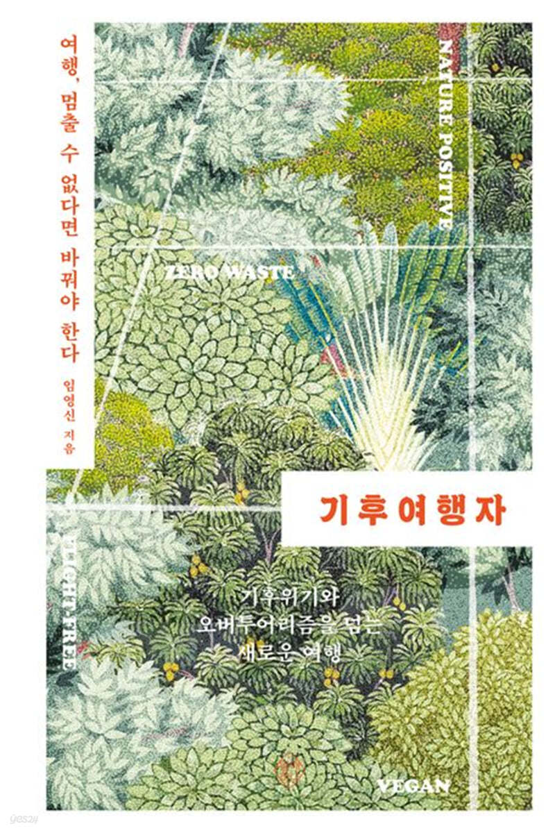 기후여행자