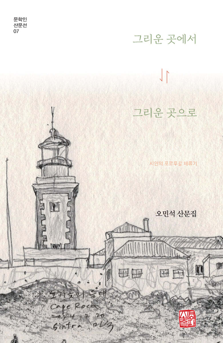 그리운 곳에서 그리운 곳으로