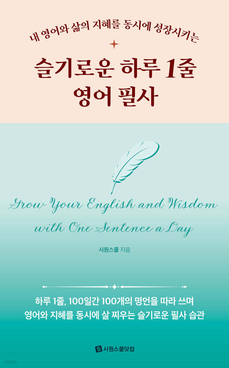 슬기로운 하루 1줄 영어 필사