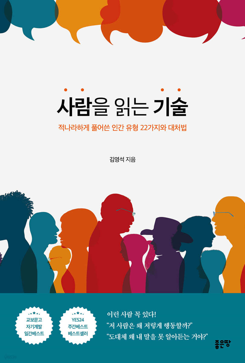사람을 읽는 기술