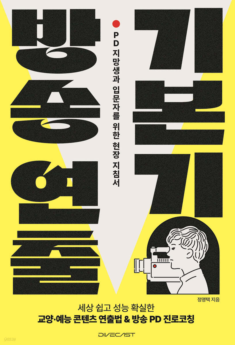 [eBook] 방송 연출 기본기