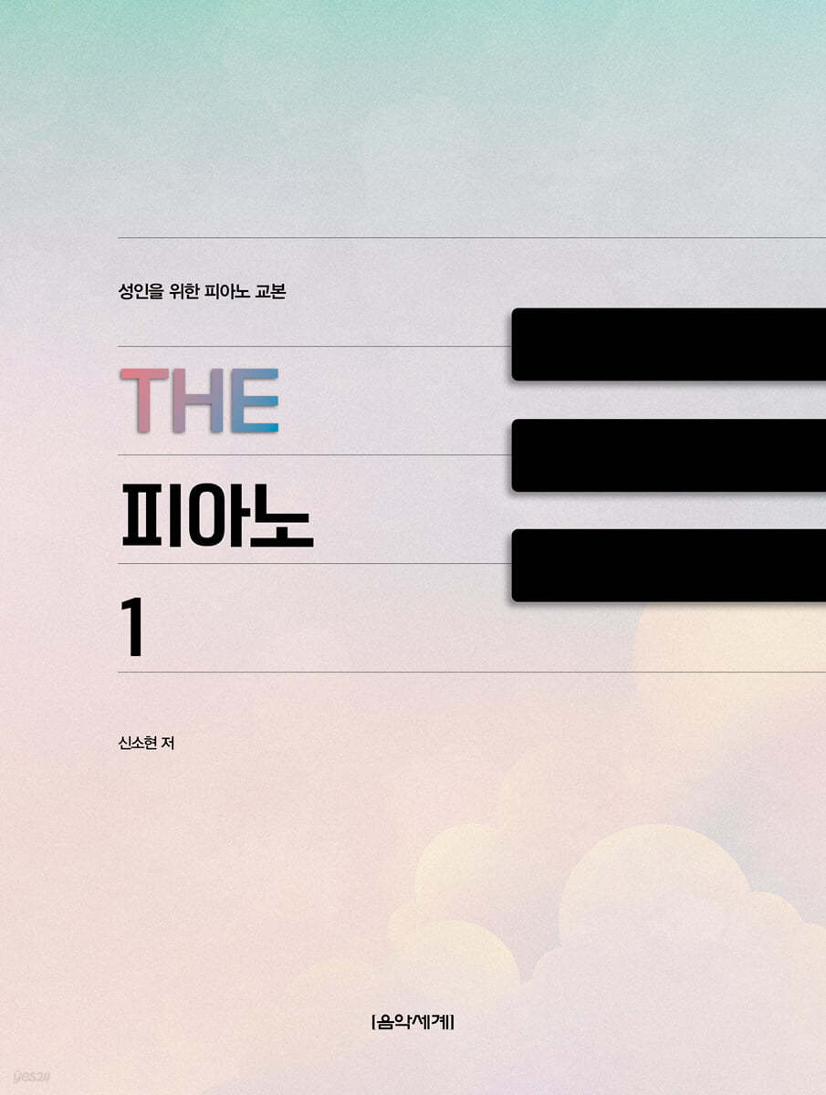 THE 피아노 1 
