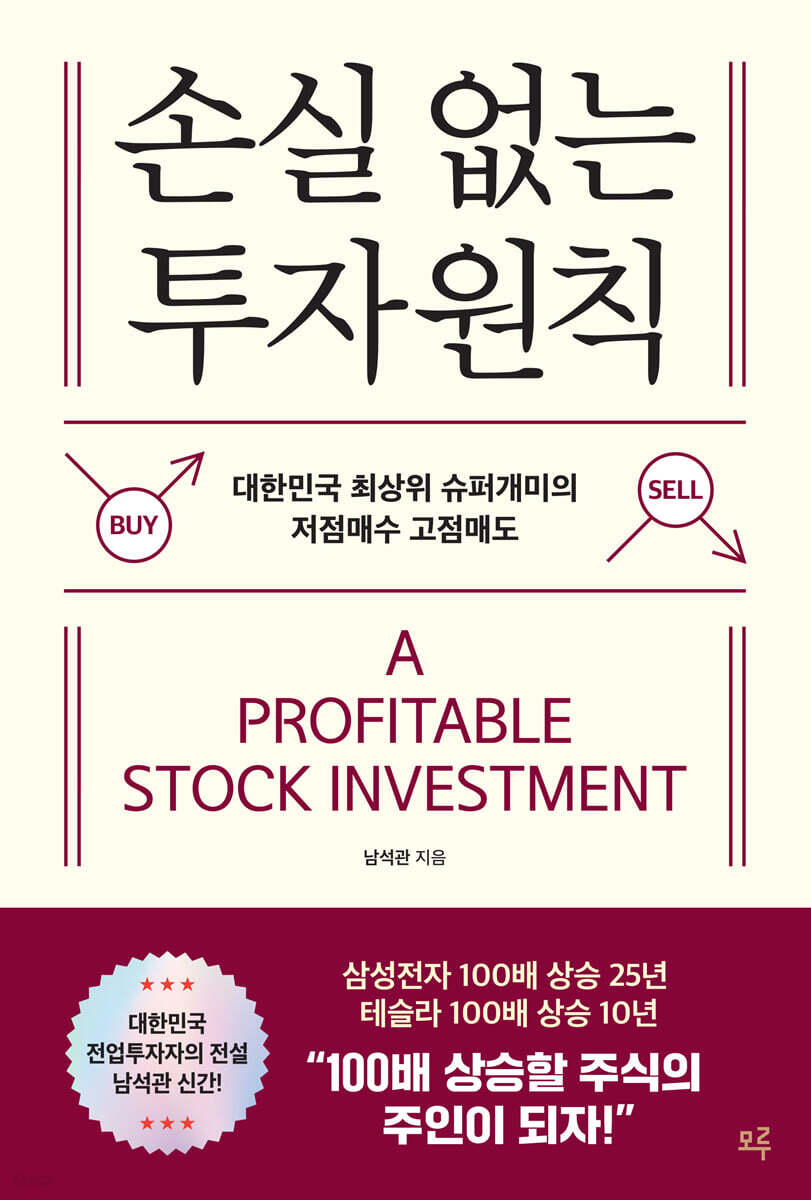 [eBook] 손실 없는 투자원칙