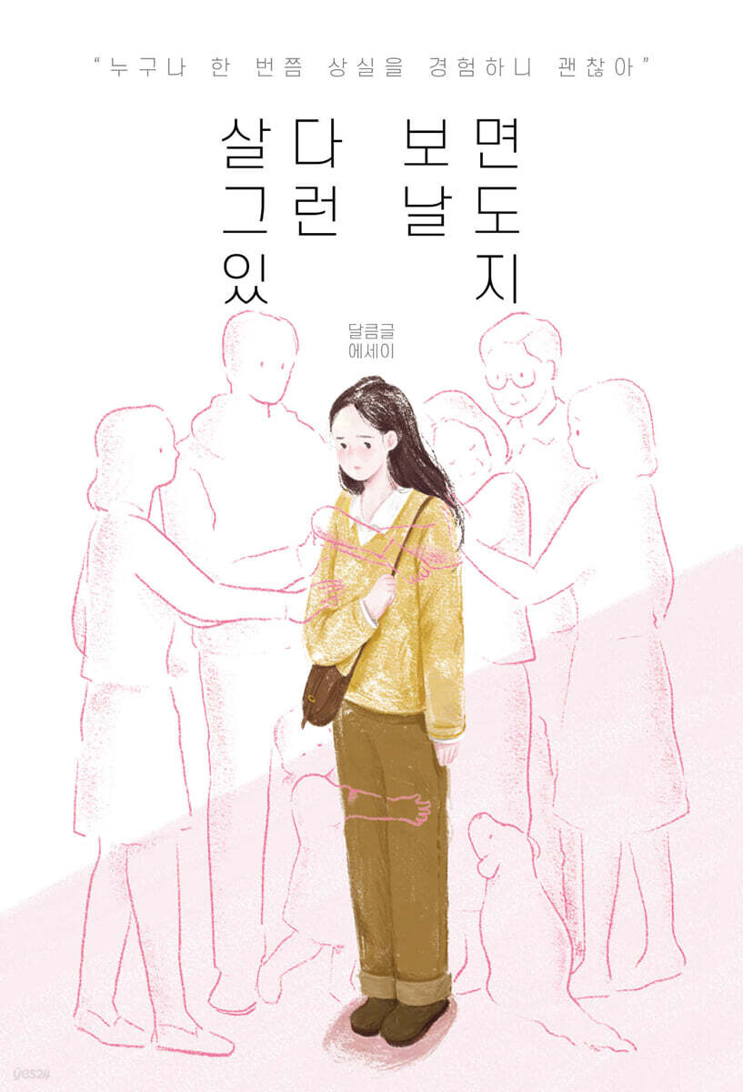 살다 보면 그런 날도 있지