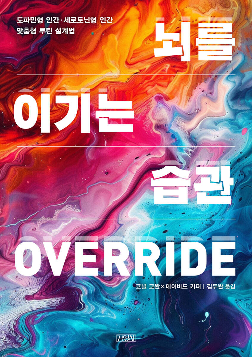 [eBook] 뇌를 이기는 습관