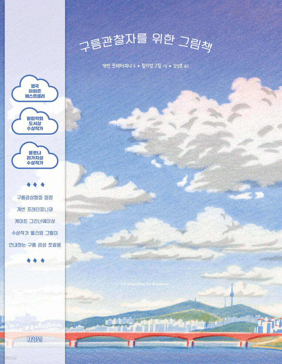 [eBook] 구름관찰자를 위한 그림책
