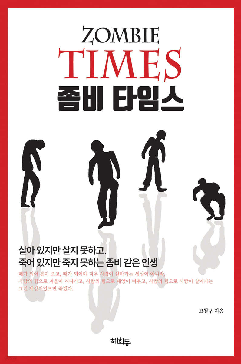 좀비 타임스
