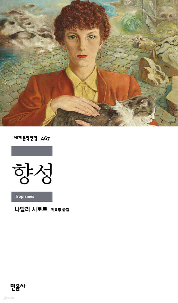 향성