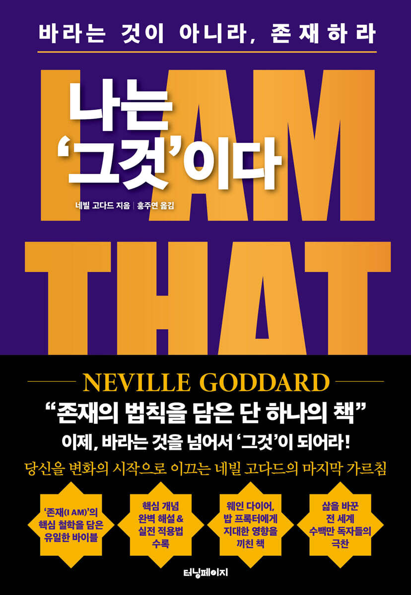 나는 그것이다 : I AM THAT I AM
