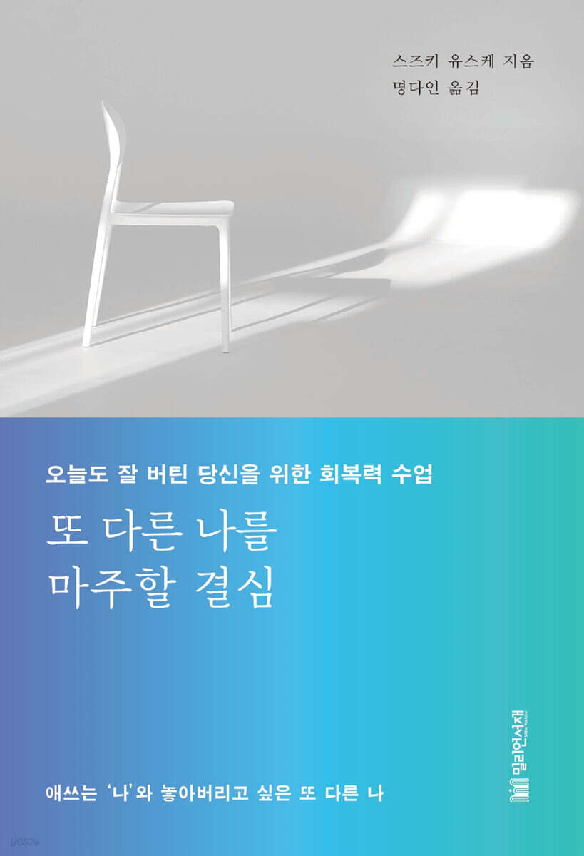 [eBook] 또 다른 나를 마주할 결심 