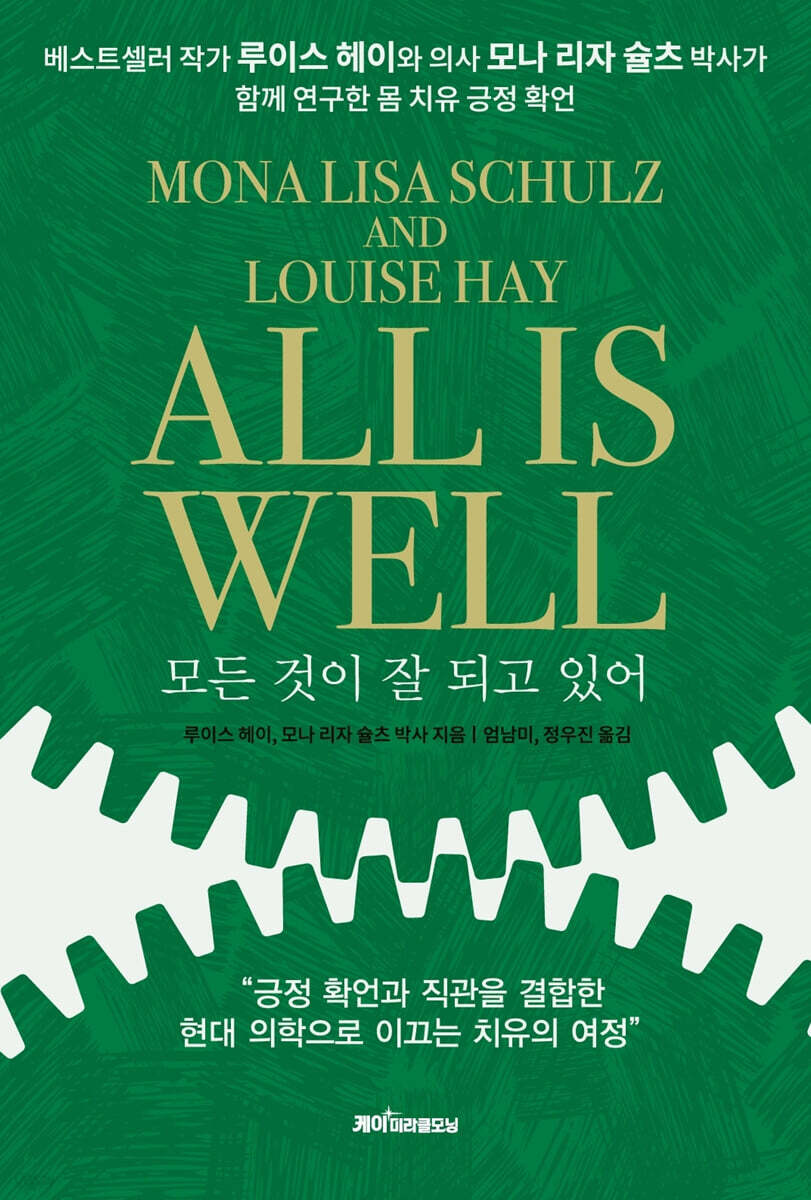 모든 것이 잘 되고 있어