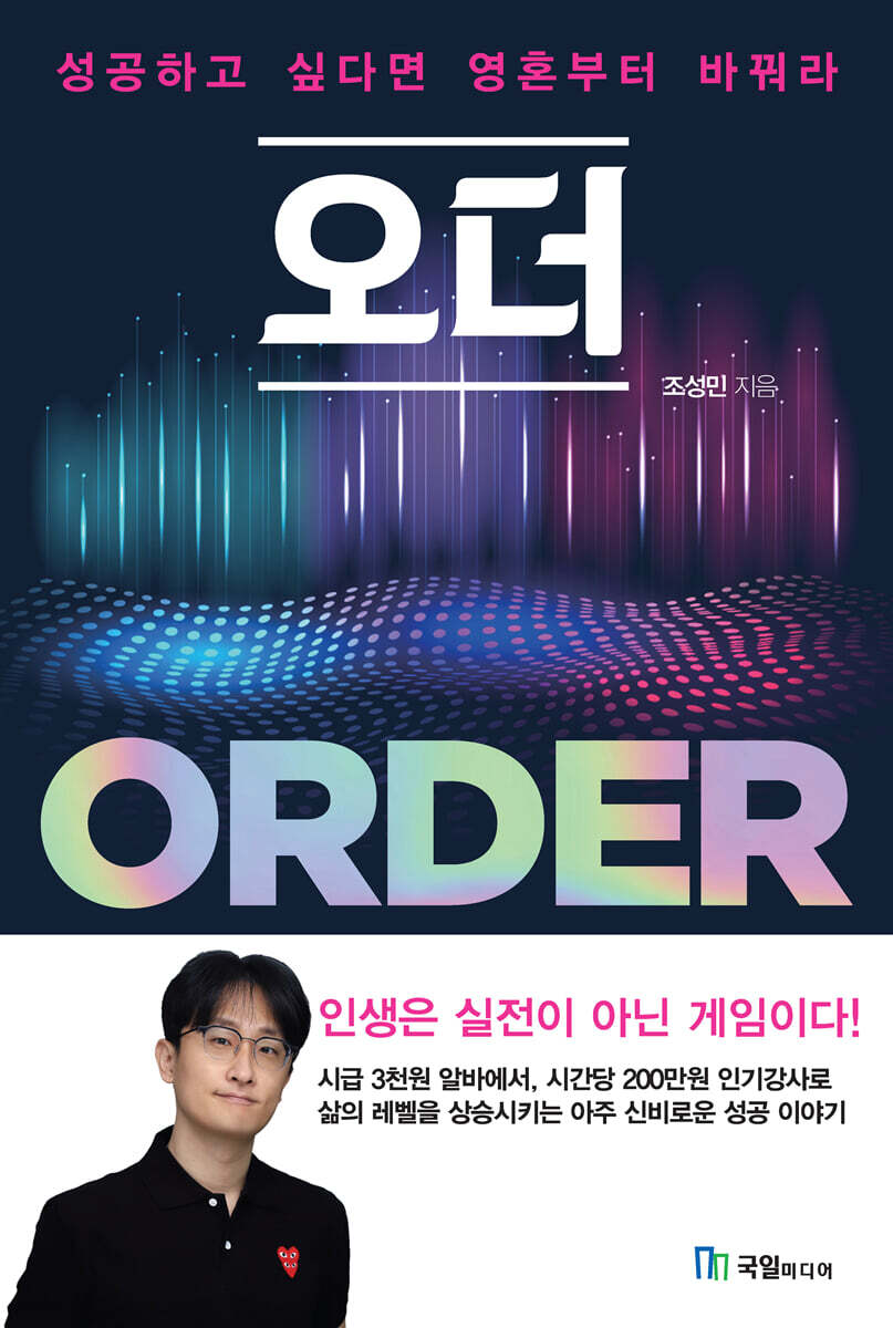 오더 ORDER 