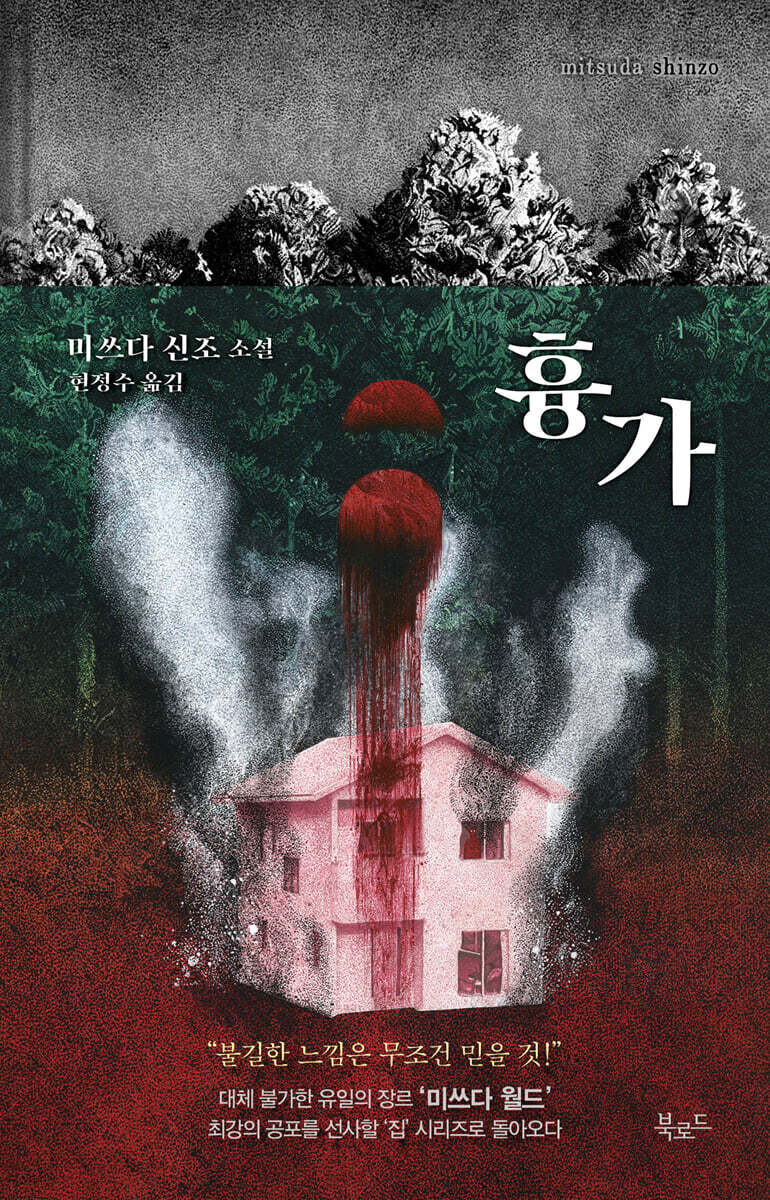 흉가