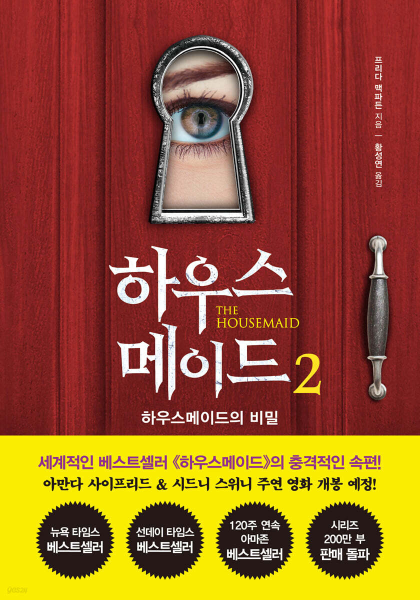 하우스메이드 2