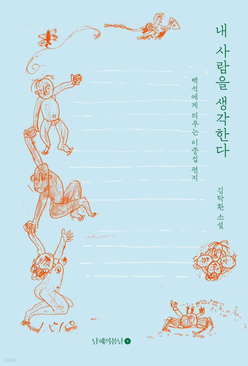 내 사람을 생각한다