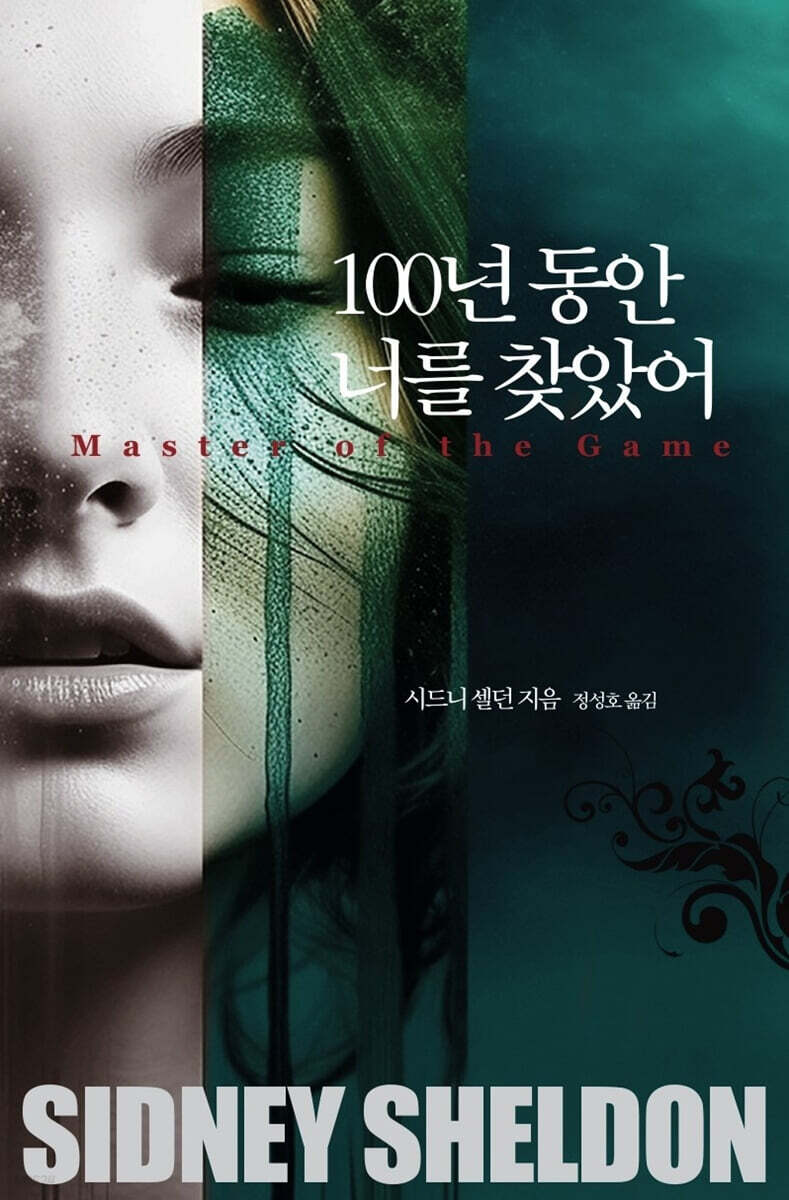 100년 동안 너를 찾았어
